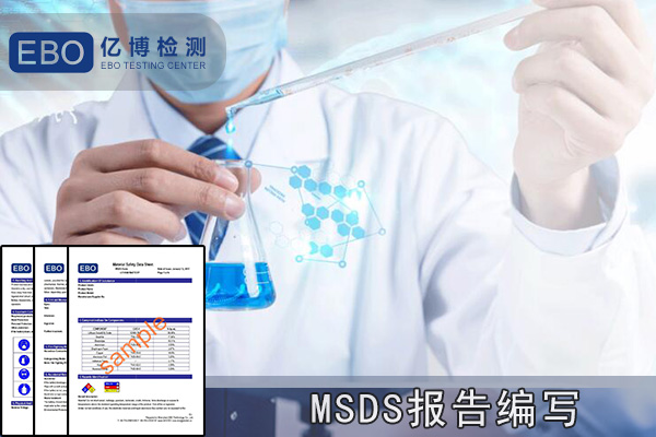 冰醋酸MSDS报告-化学品安全技术说明书哪里做