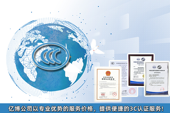 2021年3C认证要多少钱/产品3C认证大概费用多少？