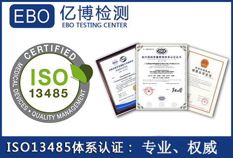 ISO13485是什么体系/如何办理ISO13485体系认证