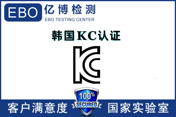 路由器KC认证怎么办理-KC认证证书有效期多久？