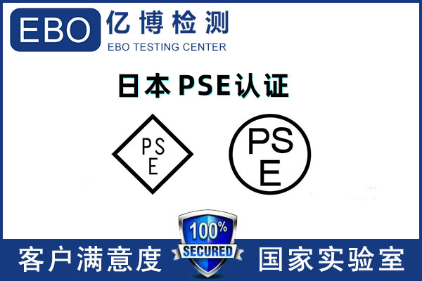 激光产品PSE测试办理费用标准