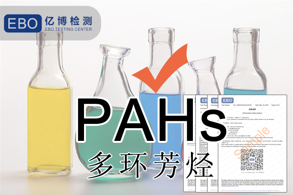 多环芳烃PAHs检测办理流程