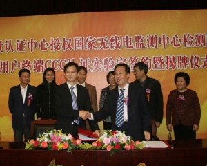 无线电检测中心成为手机CCC认证签约检测实验室