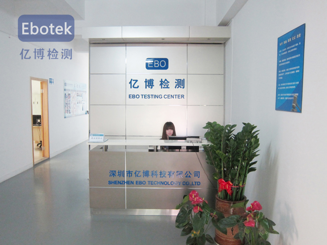 亿博CE认证中心前台