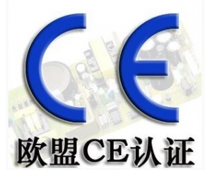 CE认证公司_深圳亿博CE认证机构