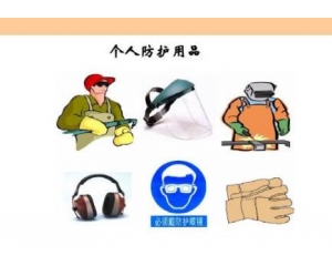 个人防护设备CE认证指令89/686/EEC介绍