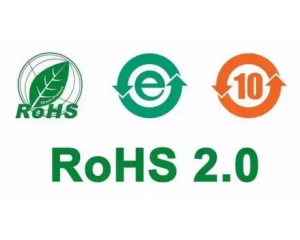 RoHS2.0指令：10项限制物质2019年7月22日强制实施