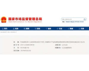 解答中国RoHS”合格评定制度实施安排发布的内容