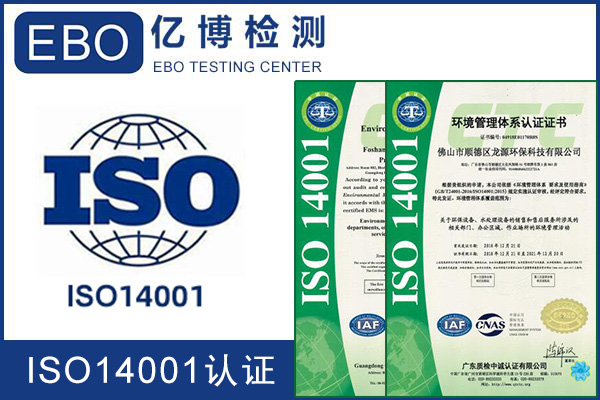 什么是ISO14001认证/ISO14001的定义