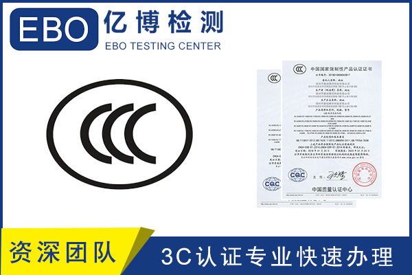 5G产品需通过CCC认证/5G产品3C认证机构
