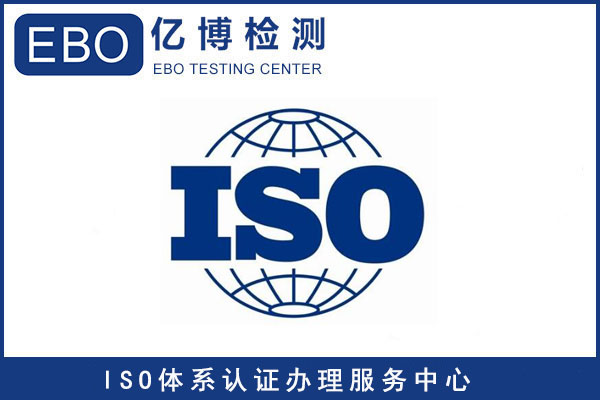 ISO9001质量体系认证办理第三方机构