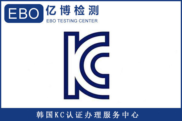 插头KC认证标准有哪些/办理KC认证要提供哪些资料？