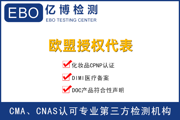 什么是CE和欧盟代表/什么是DOC符合性声明？