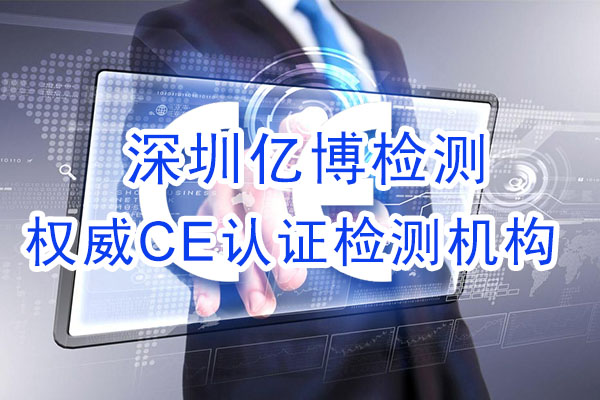 手机CE认证是什么认证？办理手机CE认证流程是什么？