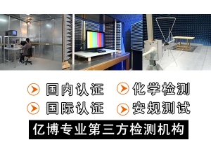 安规测试怎么做-深圳安规测试机构