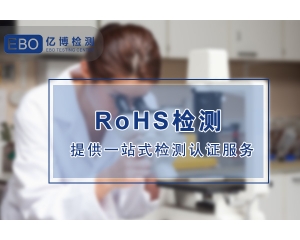 各国RoHS环保指令要求-RoHS认证涉及哪些产品