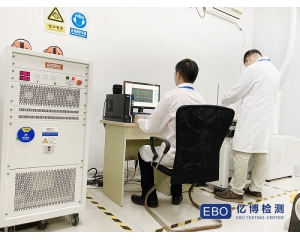 灯具EMC测试报告GB/T18595标准办理机构